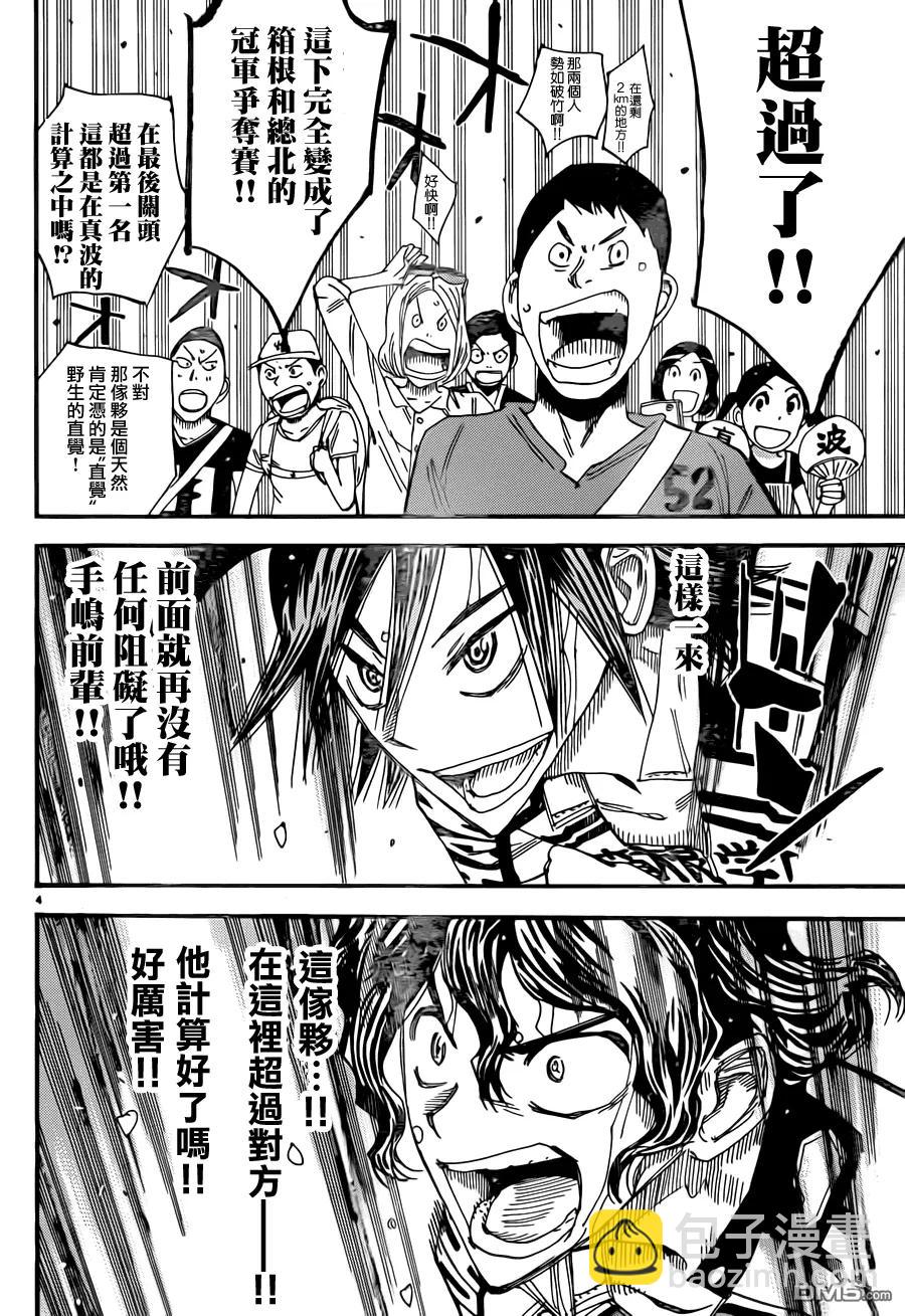 《飙速宅男【BILI】》328 寻找“机会”！！ 第4页