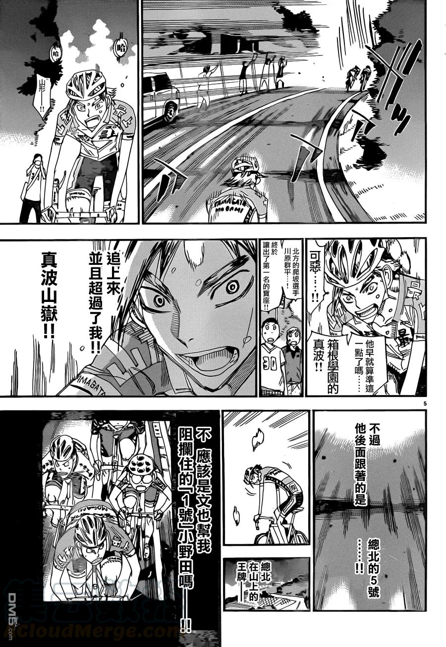 《飙速宅男【BILI】》328 寻找“机会”！！ 第5页