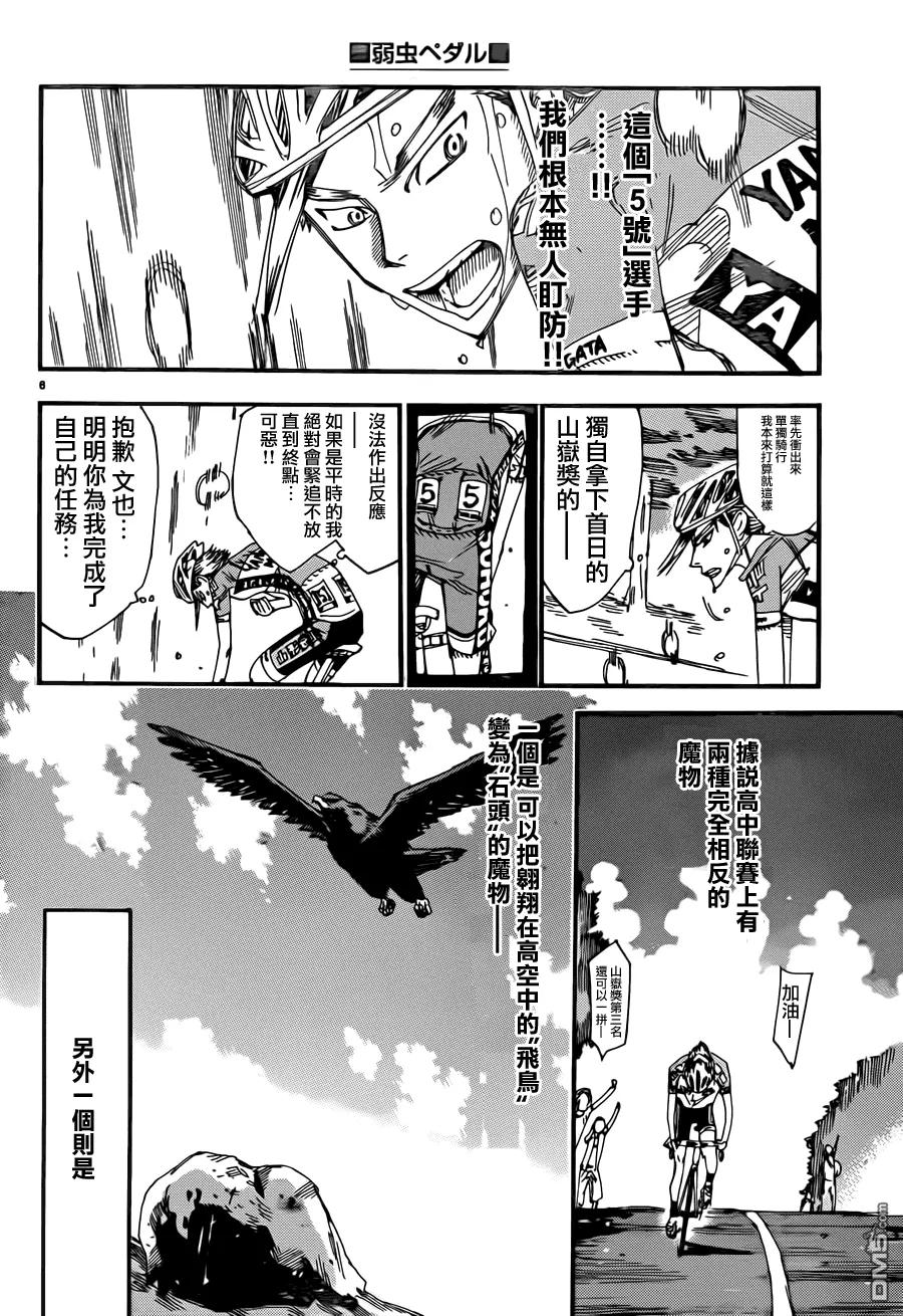 《飙速宅男【BILI】》328 寻找“机会”！！ 第6页