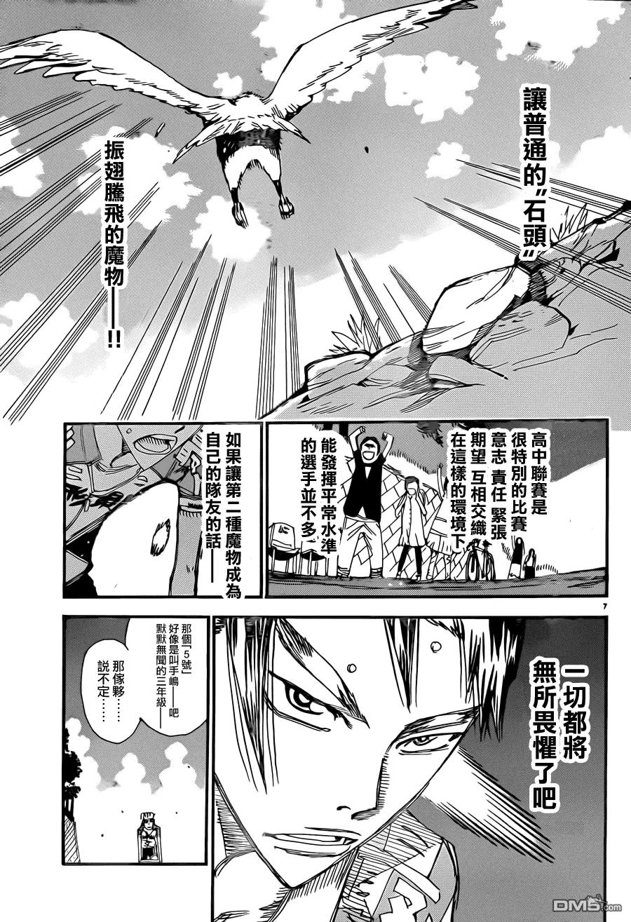 《飙速宅男【BILI】》328 寻找“机会”！！ 第7页