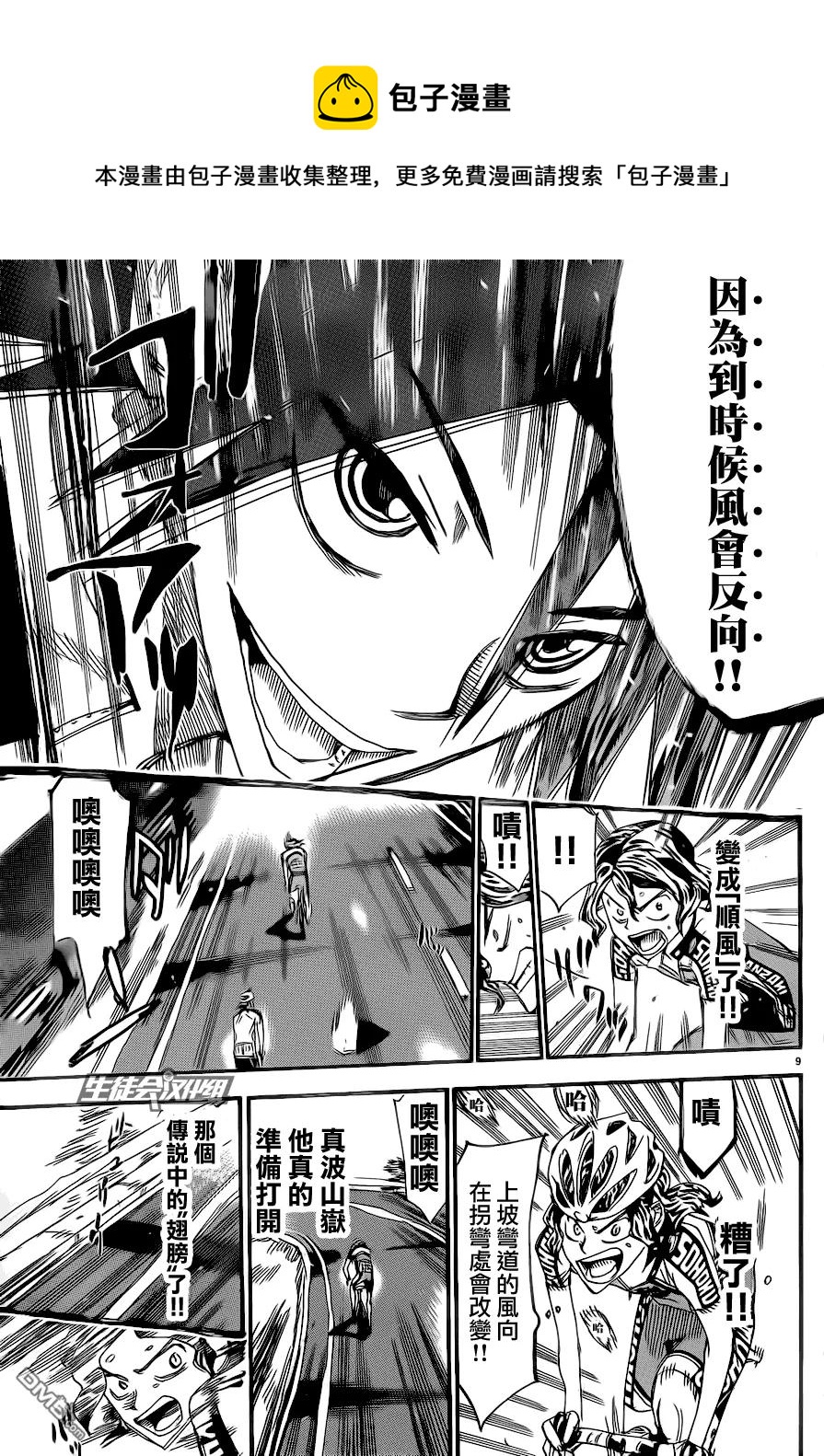 《飙速宅男【BILI】》324 真波的“翅膀” 第10页