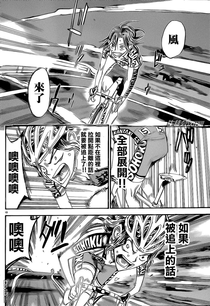 《飙速宅男【BILI】》324 真波的“翅膀” 第11页