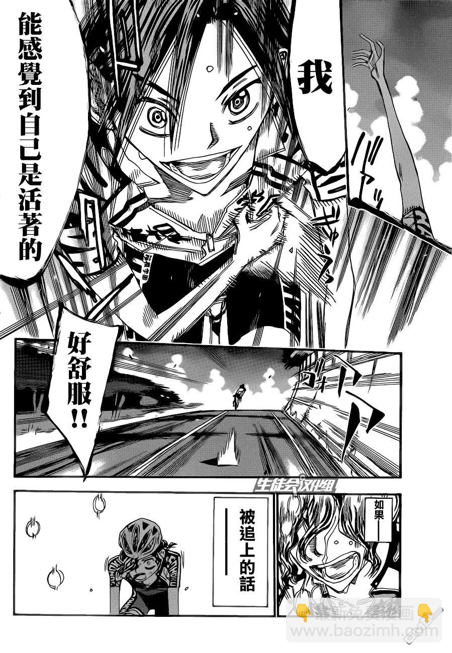 《飙速宅男【BILI】》324 真波的“翅膀” 第15页
