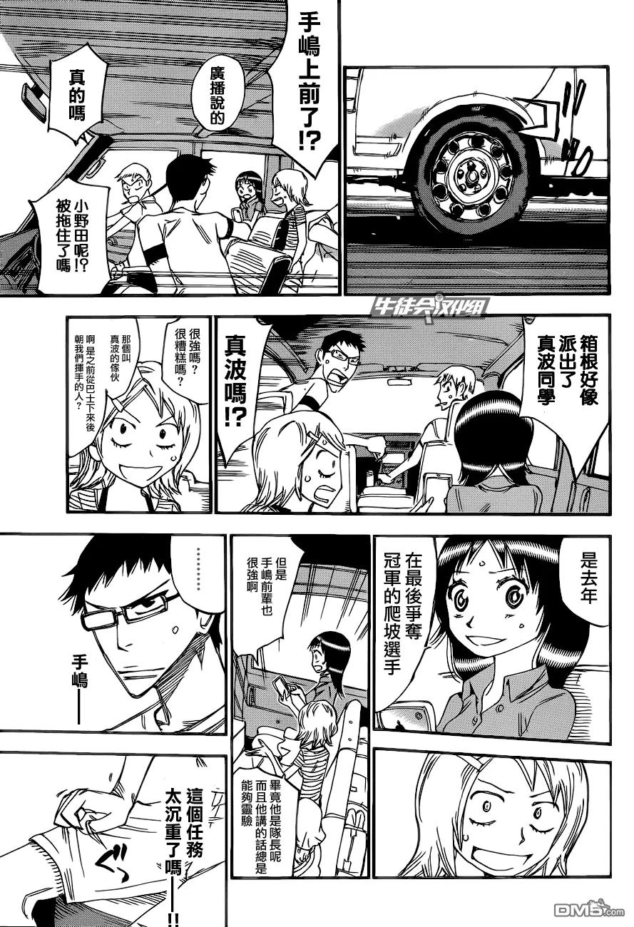 《飙速宅男【BILI】》324 真波的“翅膀” 第16页