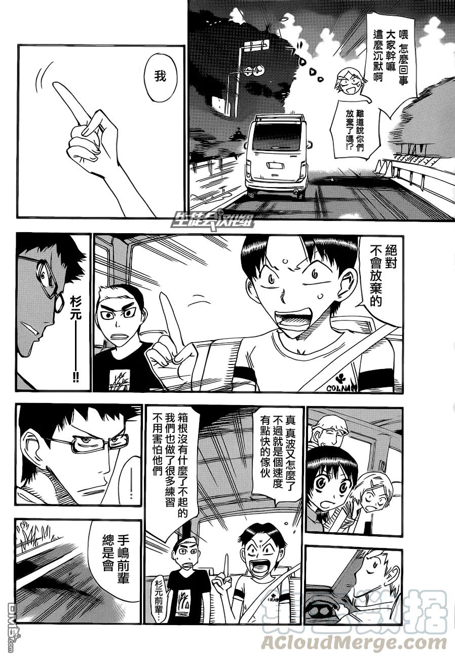 《飙速宅男【BILI】》324 真波的“翅膀” 第17页