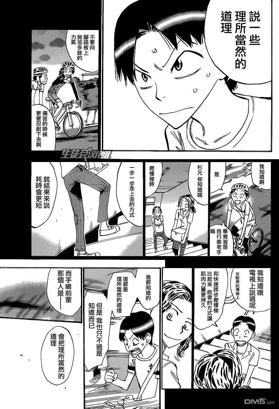 《飙速宅男【BILI】》324 真波的“翅膀” 第18页