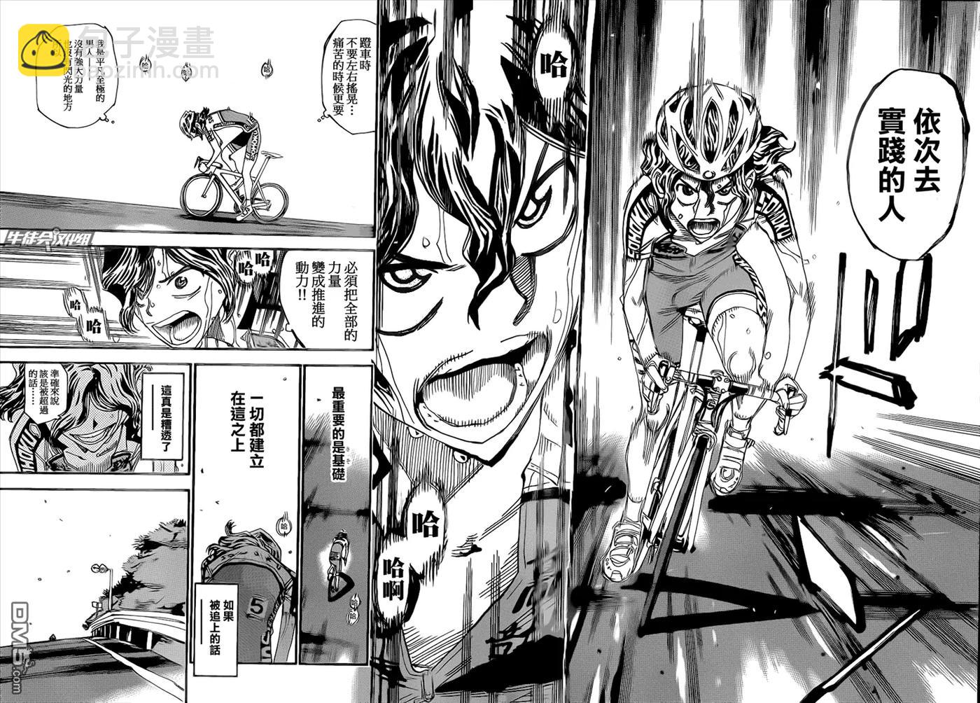《飙速宅男【BILI】》324 真波的“翅膀” 第19页