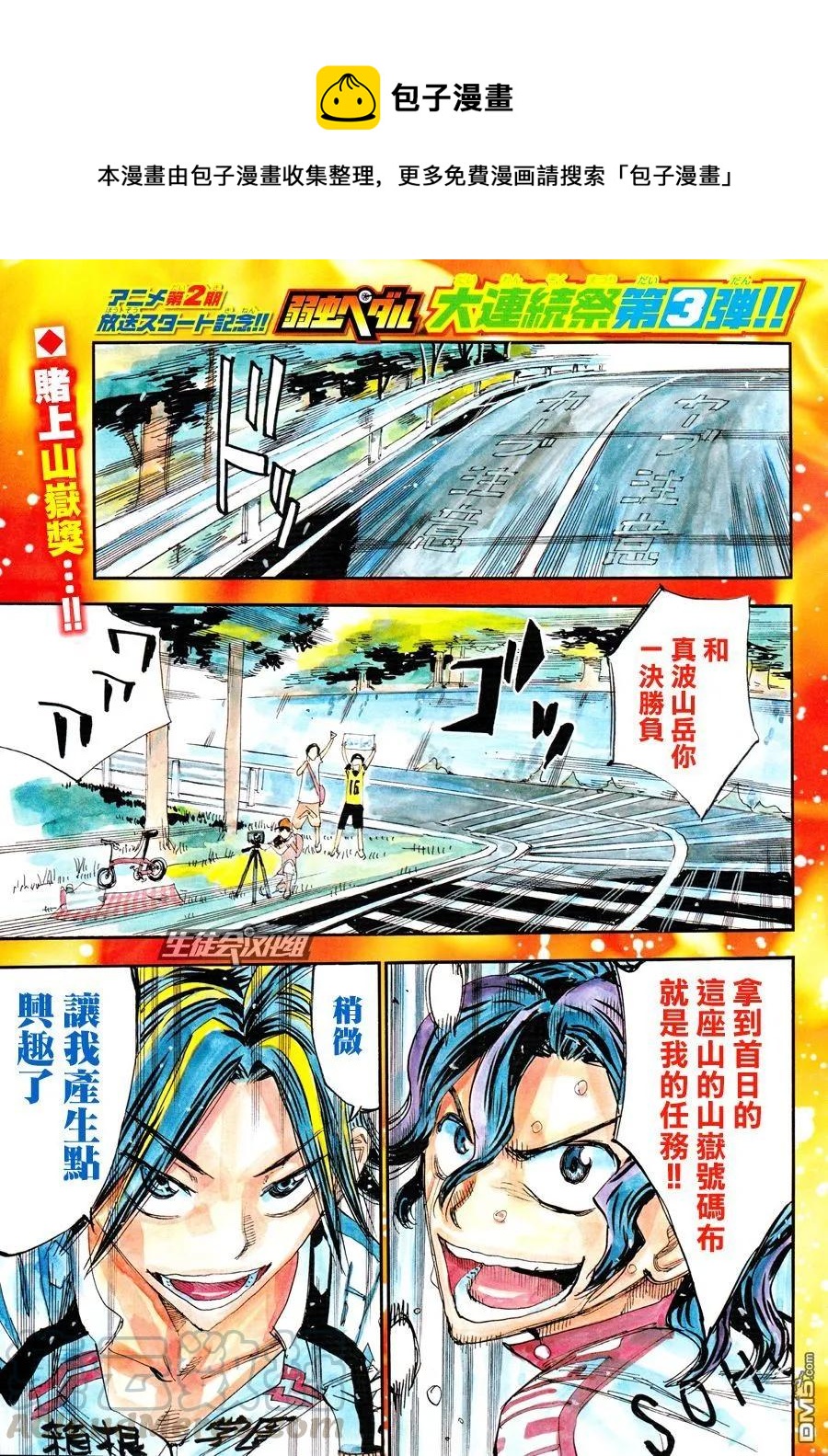 《飙速宅男【BILI】》324 真波的“翅膀” 第1页