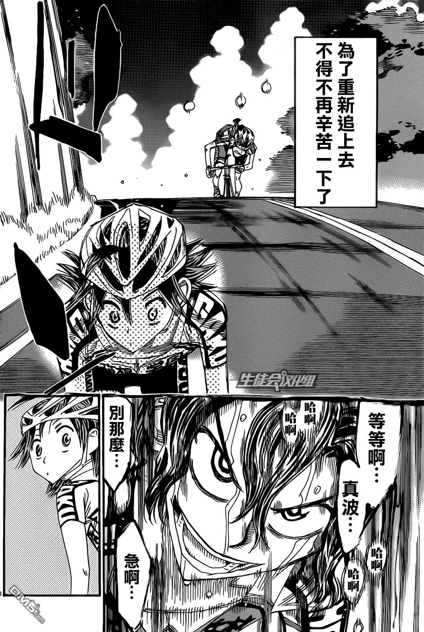 《飙速宅男【BILI】》324 真波的“翅膀” 第20页