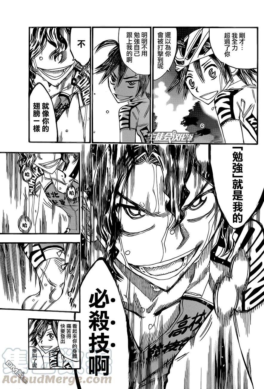 《飙速宅男【BILI】》324 真波的“翅膀” 第21页
