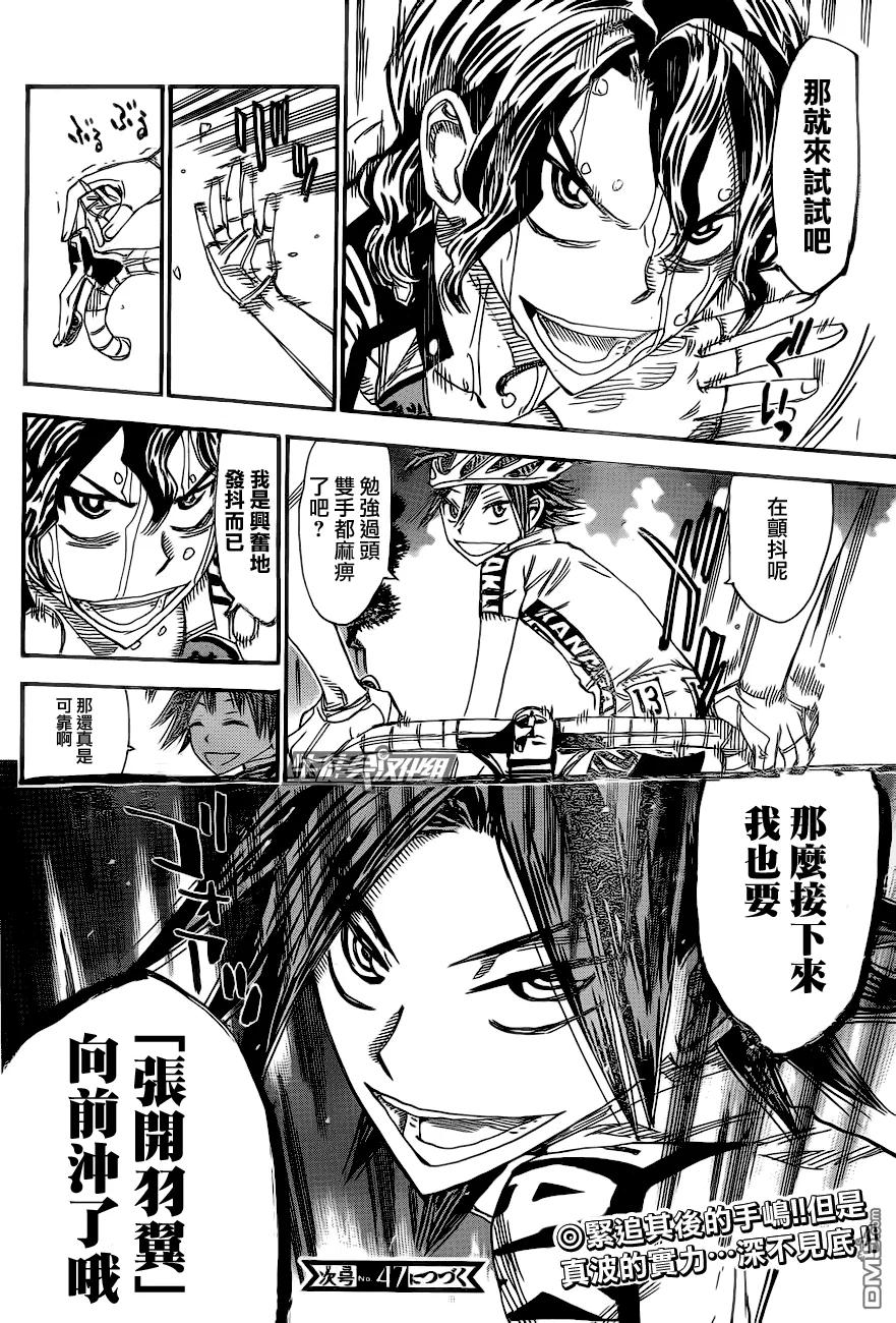《飙速宅男【BILI】》324 真波的“翅膀” 第22页