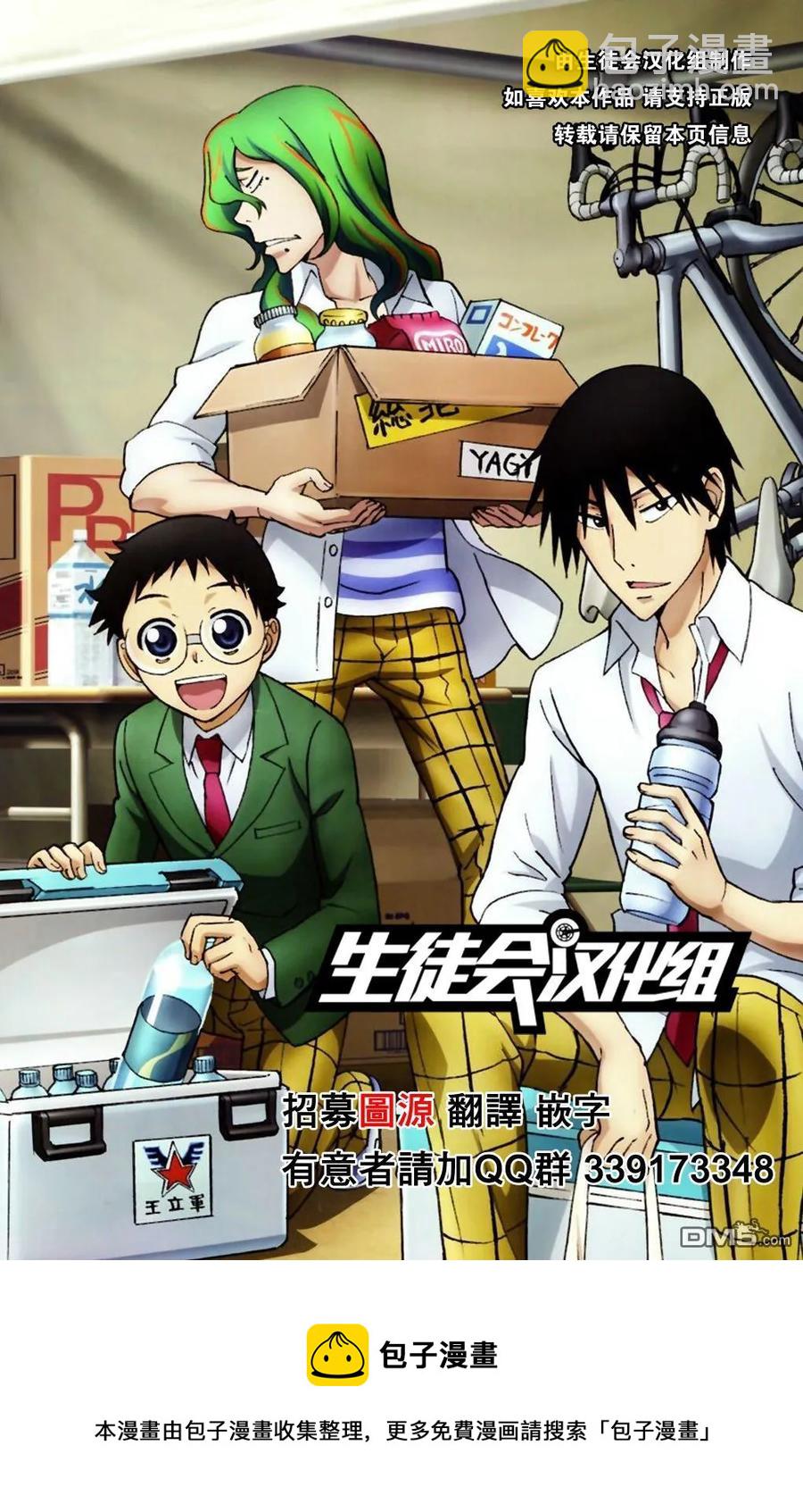 《飙速宅男【BILI】》324 真波的“翅膀” 第23页