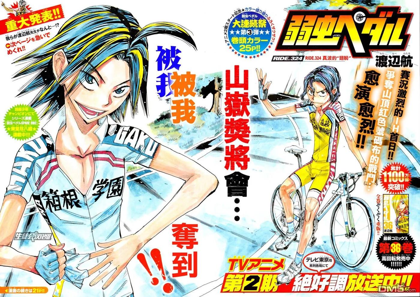 《飙速宅男【BILI】》324 真波的“翅膀” 第2页