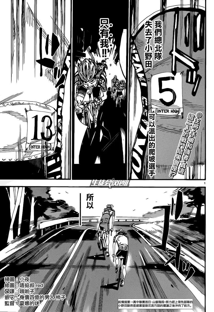 《飙速宅男【BILI】》324 真波的“翅膀” 第3页