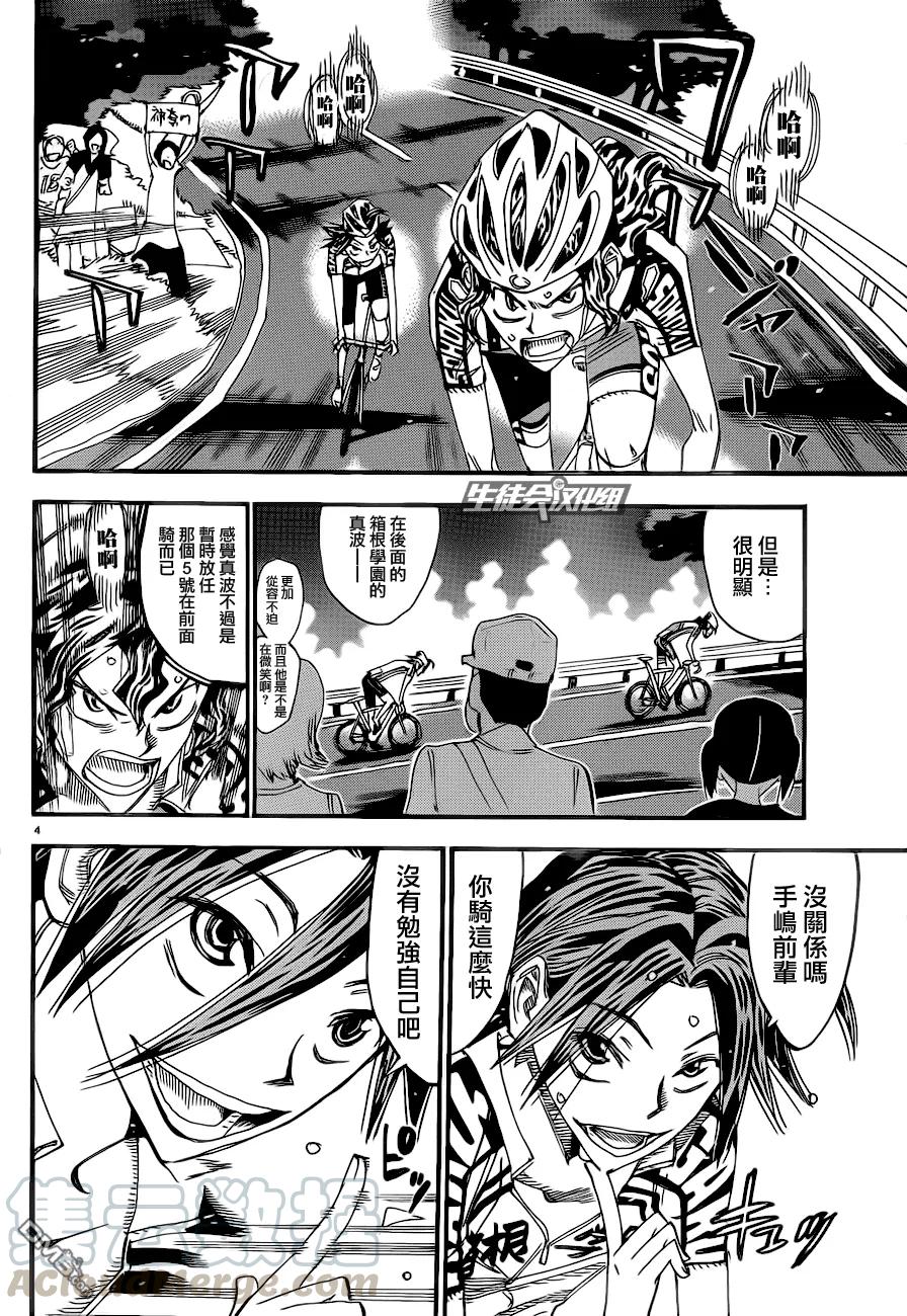 《飙速宅男【BILI】》324 真波的“翅膀” 第5页