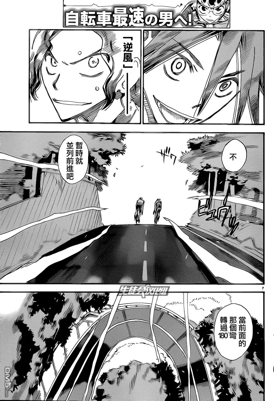 《飙速宅男【BILI】》324 真波的“翅膀” 第8页