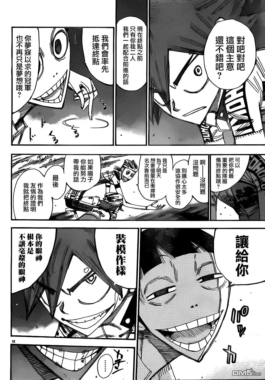 《飙速宅男【BILI】》341 豆丁鸡冠头 第10页