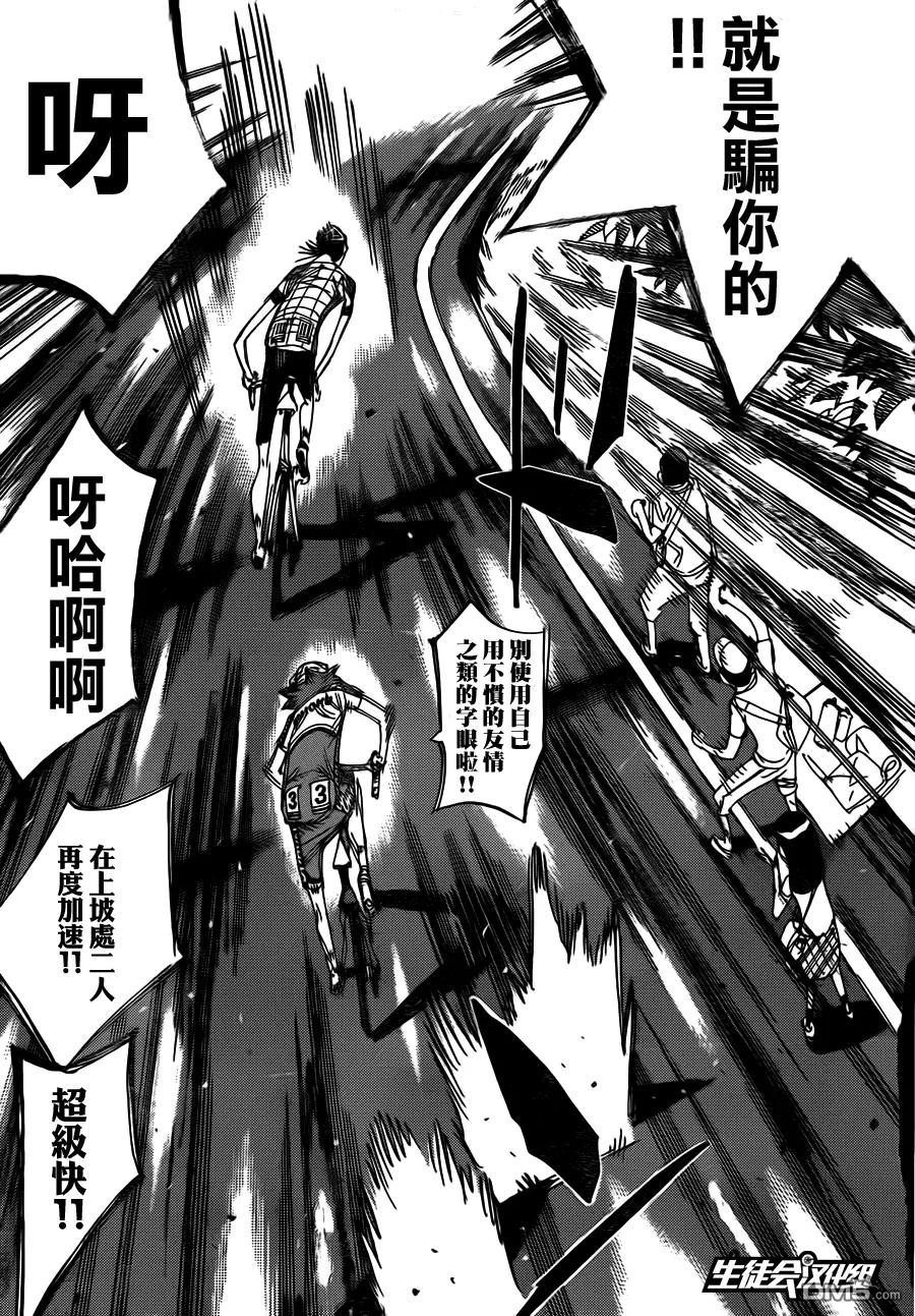 《飙速宅男【BILI】》341 豆丁鸡冠头 第11页