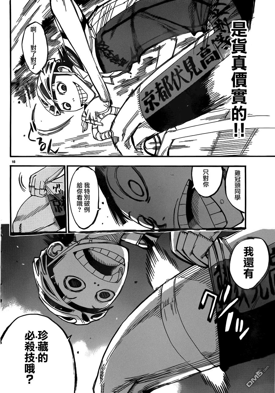 《飙速宅男【BILI】》341 豆丁鸡冠头 第14页