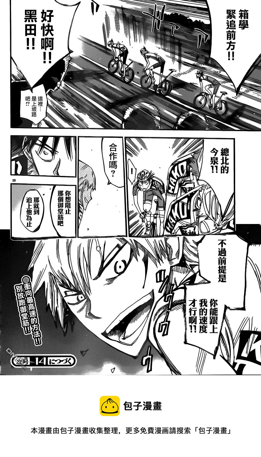《飙速宅男【BILI】》341 豆丁鸡冠头 第18页