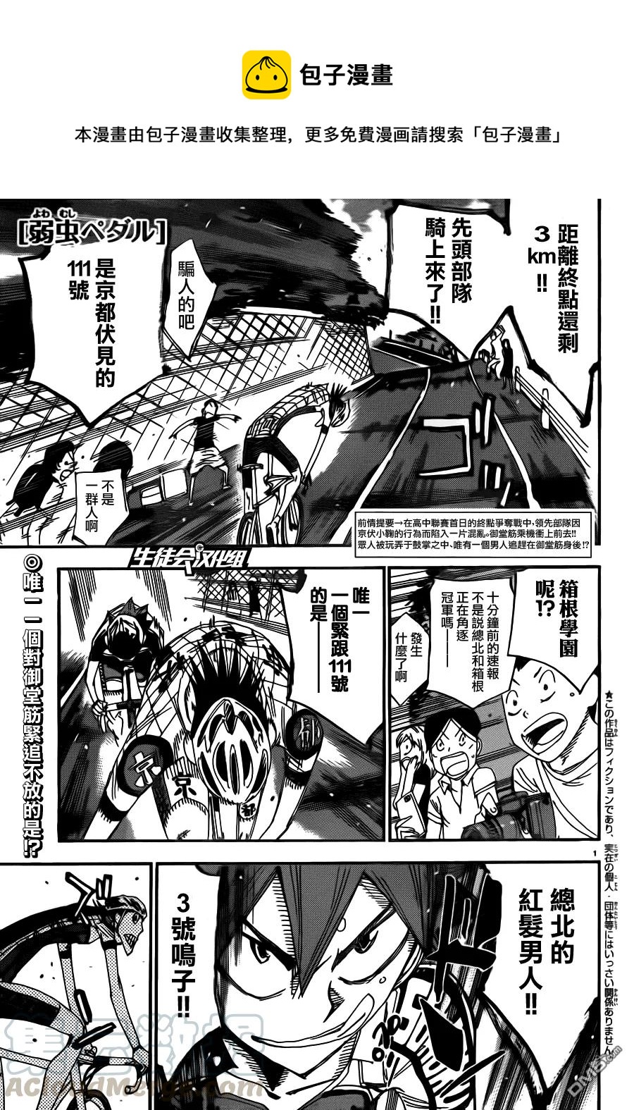 《飙速宅男【BILI】》341 豆丁鸡冠头 第1页