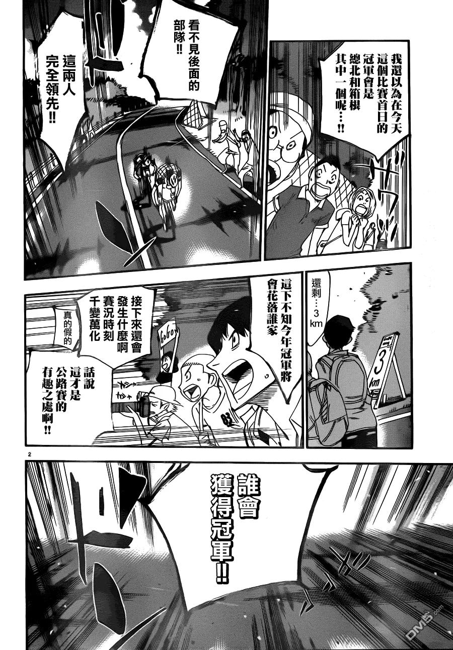 《飙速宅男【BILI】》341 豆丁鸡冠头 第2页