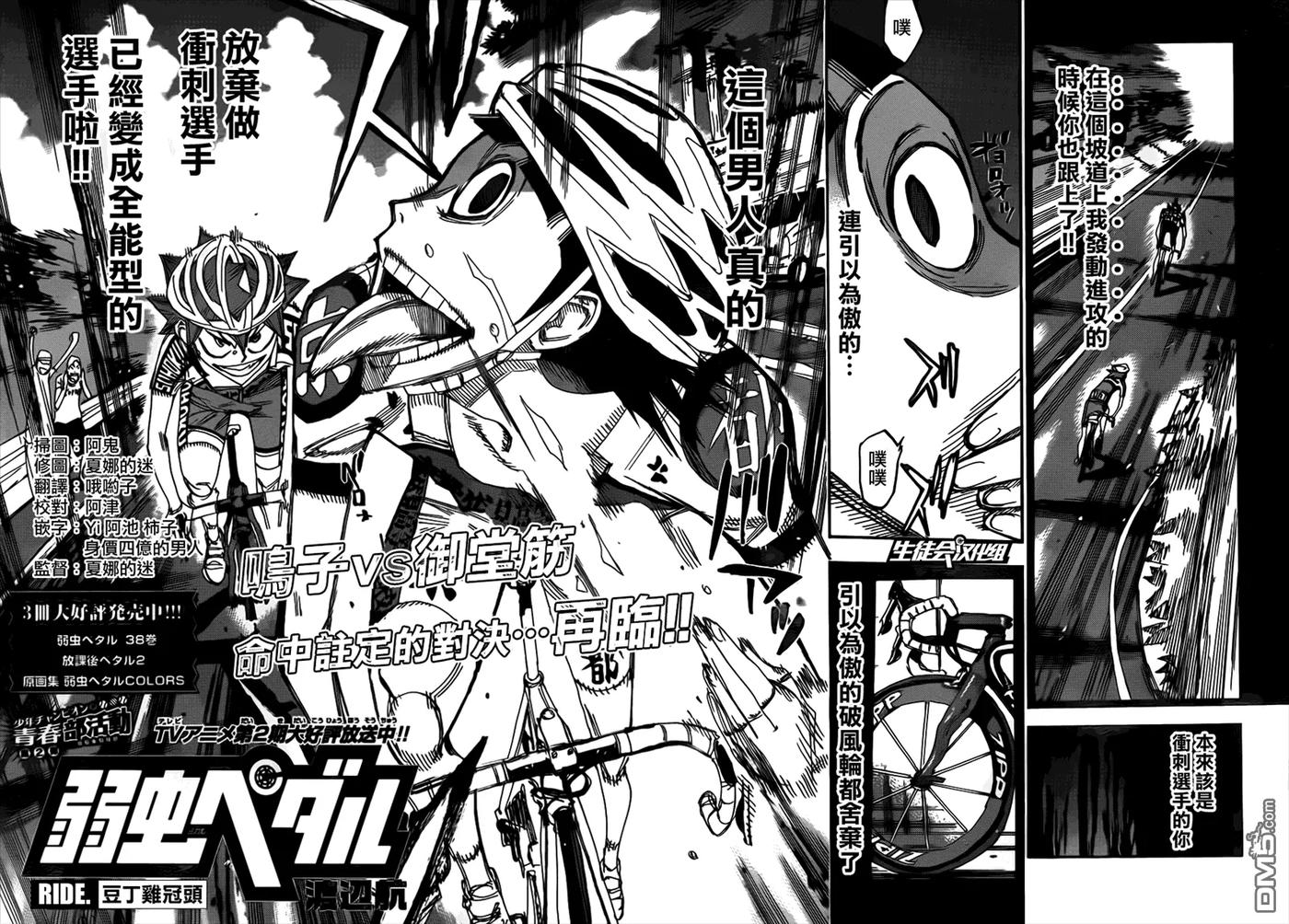 《飙速宅男【BILI】》341 豆丁鸡冠头 第4页