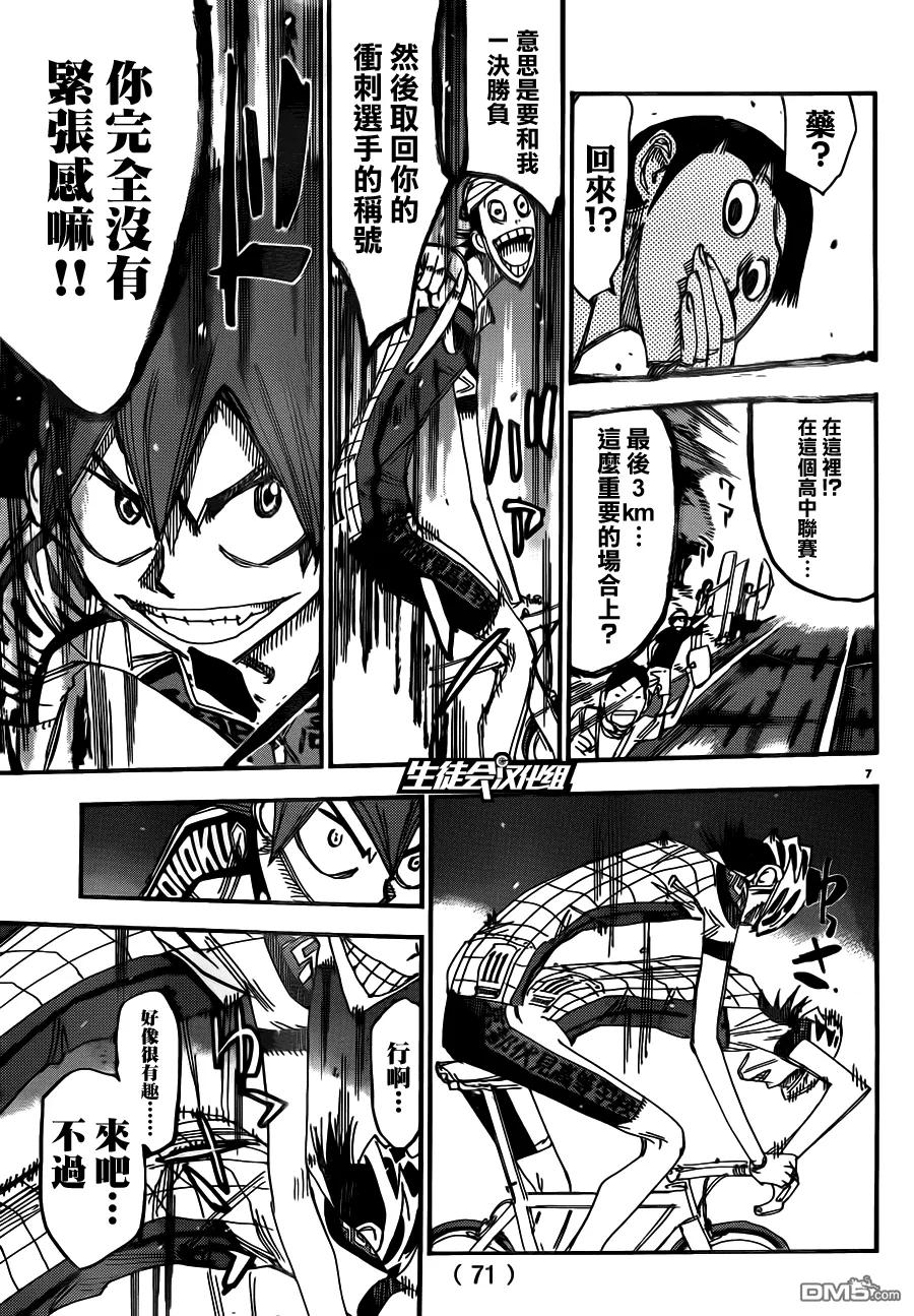 《飙速宅男【BILI】》341 豆丁鸡冠头 第6页