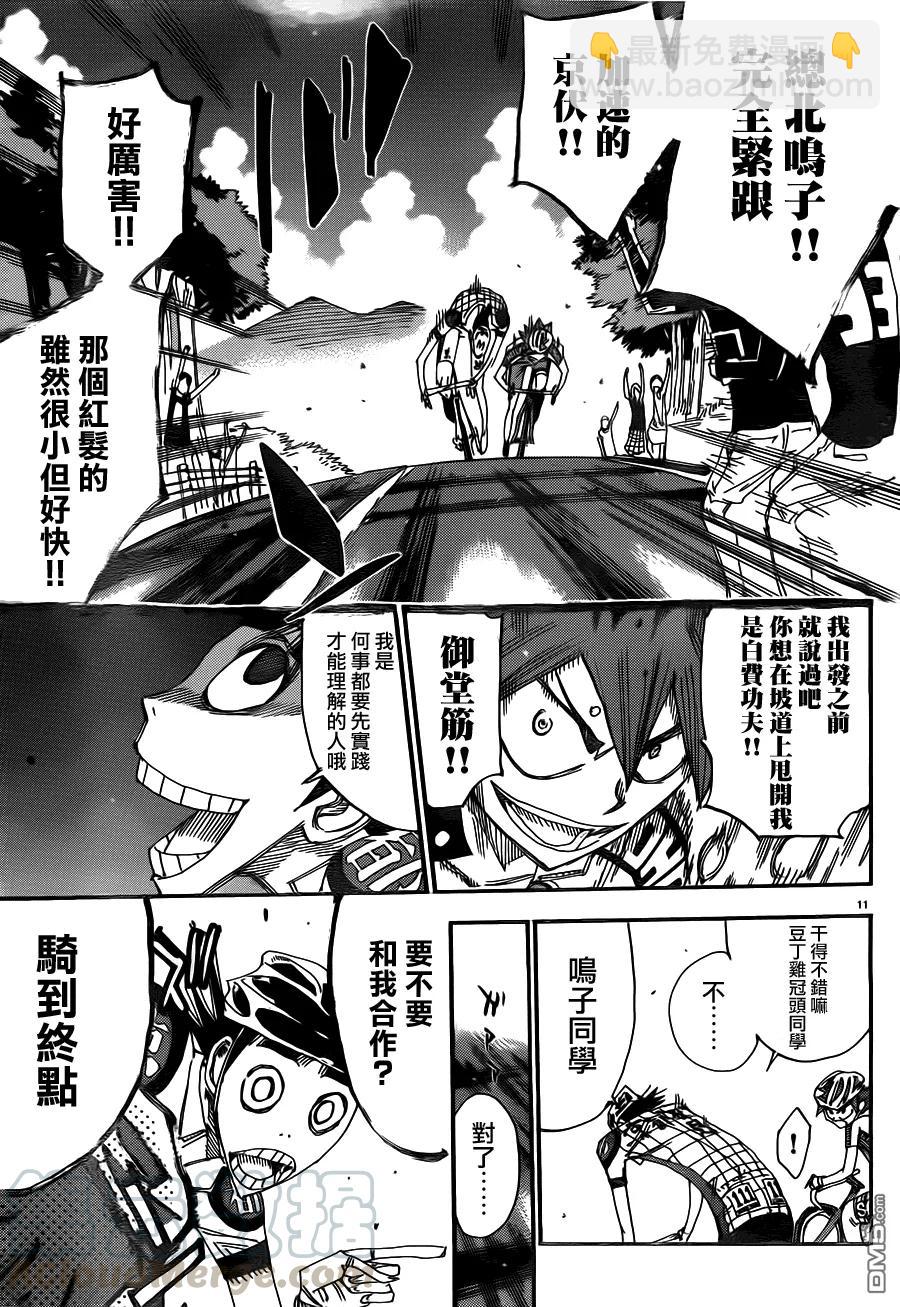 《飙速宅男【BILI】》341 豆丁鸡冠头 第9页