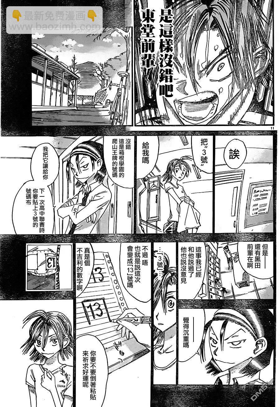 《飙速宅男【BILI】》330 两个愿望 第10页