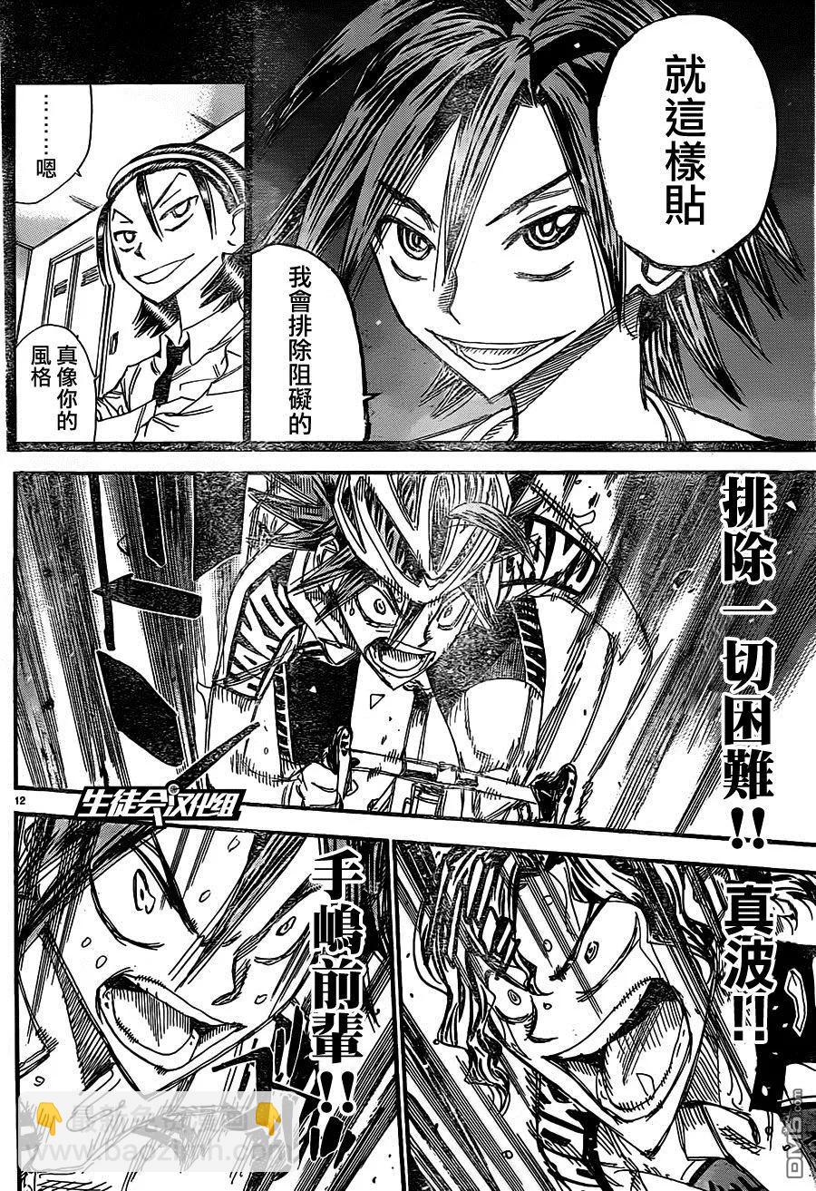 《飙速宅男【BILI】》330 两个愿望 第11页