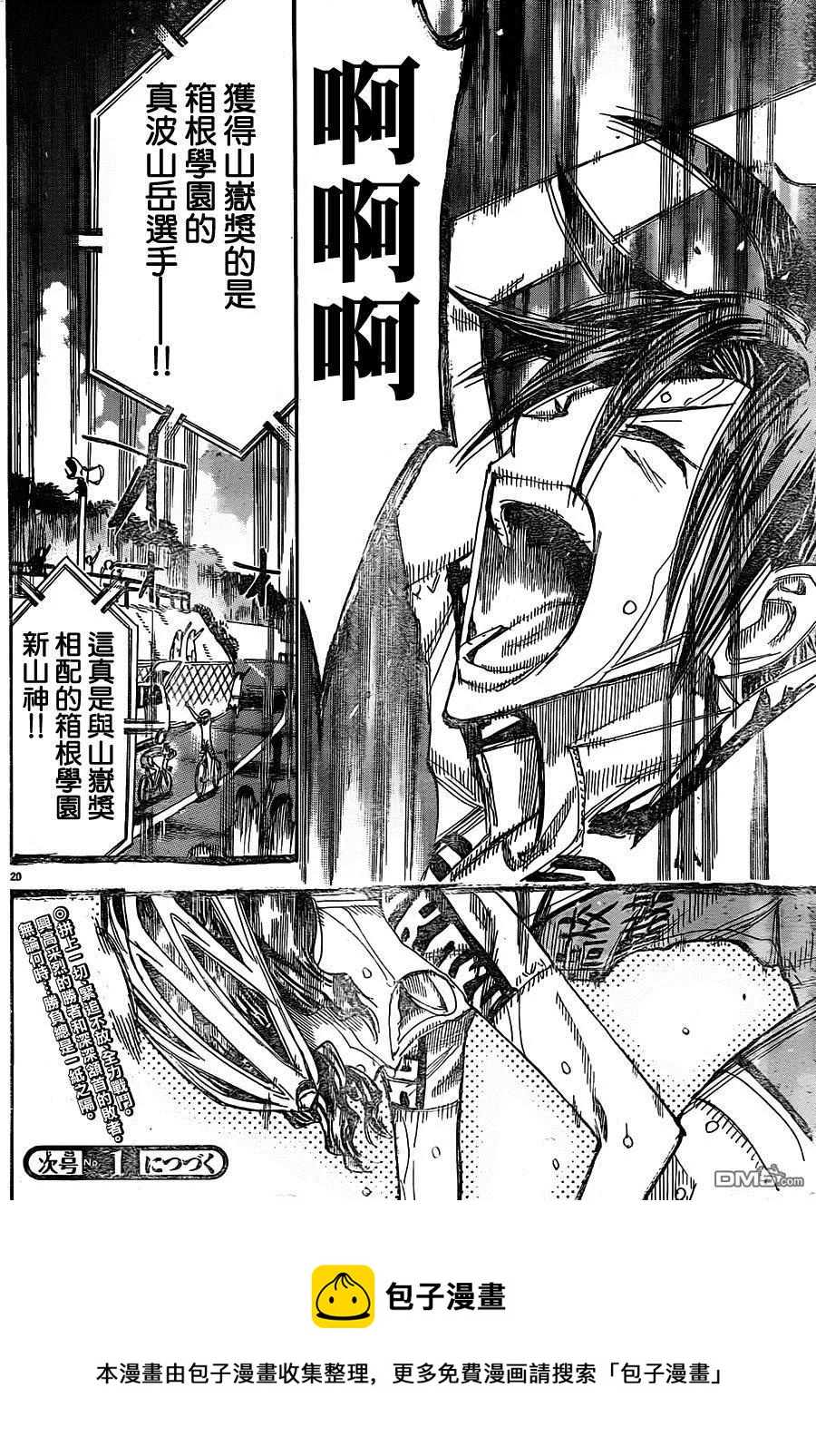 《飙速宅男【BILI】》330 两个愿望 第18页