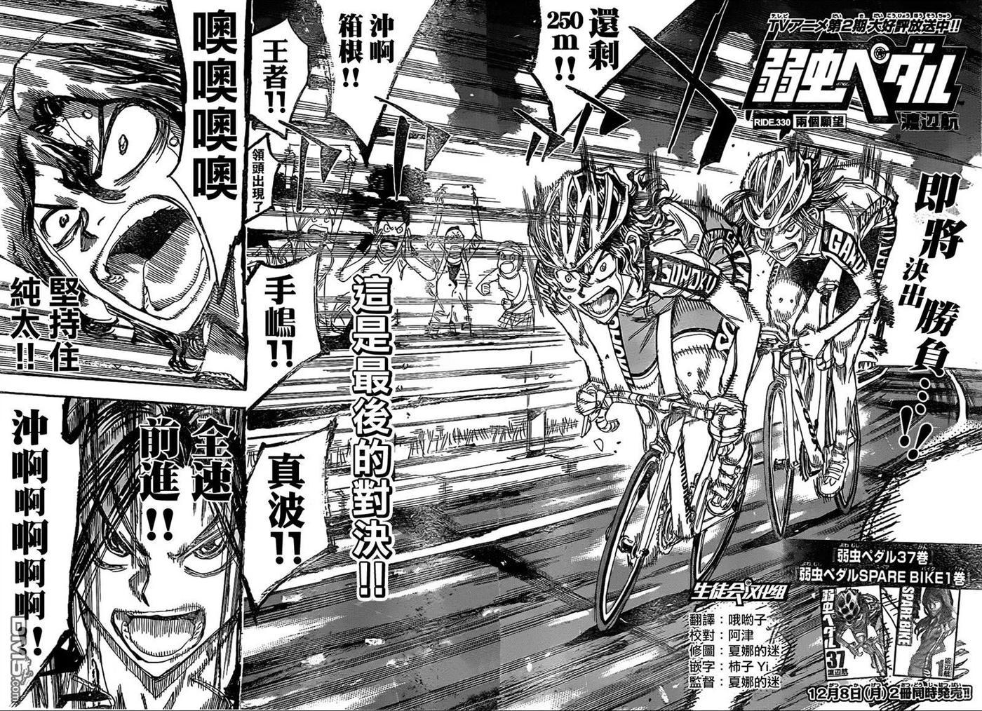 《飙速宅男【BILI】》330 两个愿望 第2页