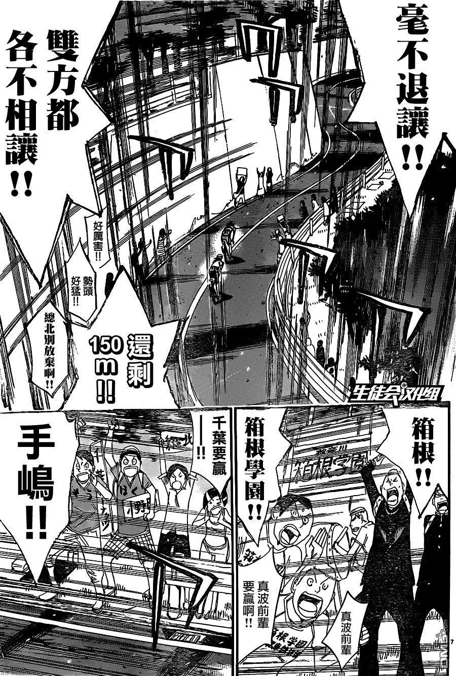 《飙速宅男【BILI】》330 两个愿望 第6页
