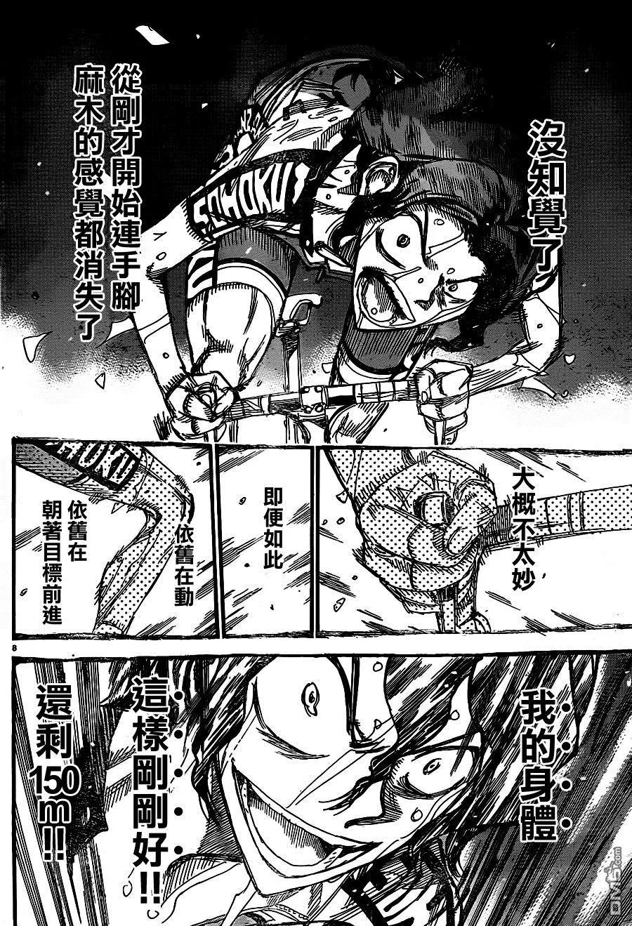 《飙速宅男【BILI】》330 两个愿望 第7页