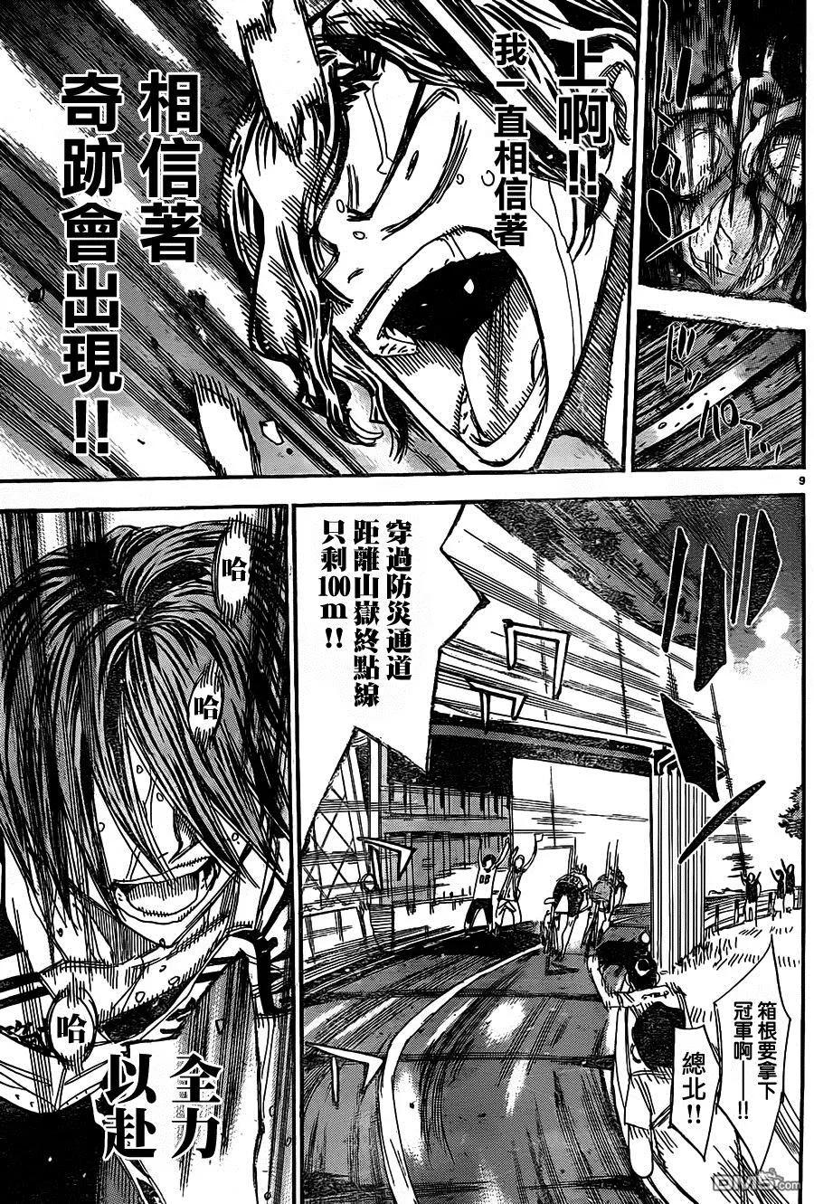 《飙速宅男【BILI】》330 两个愿望 第8页