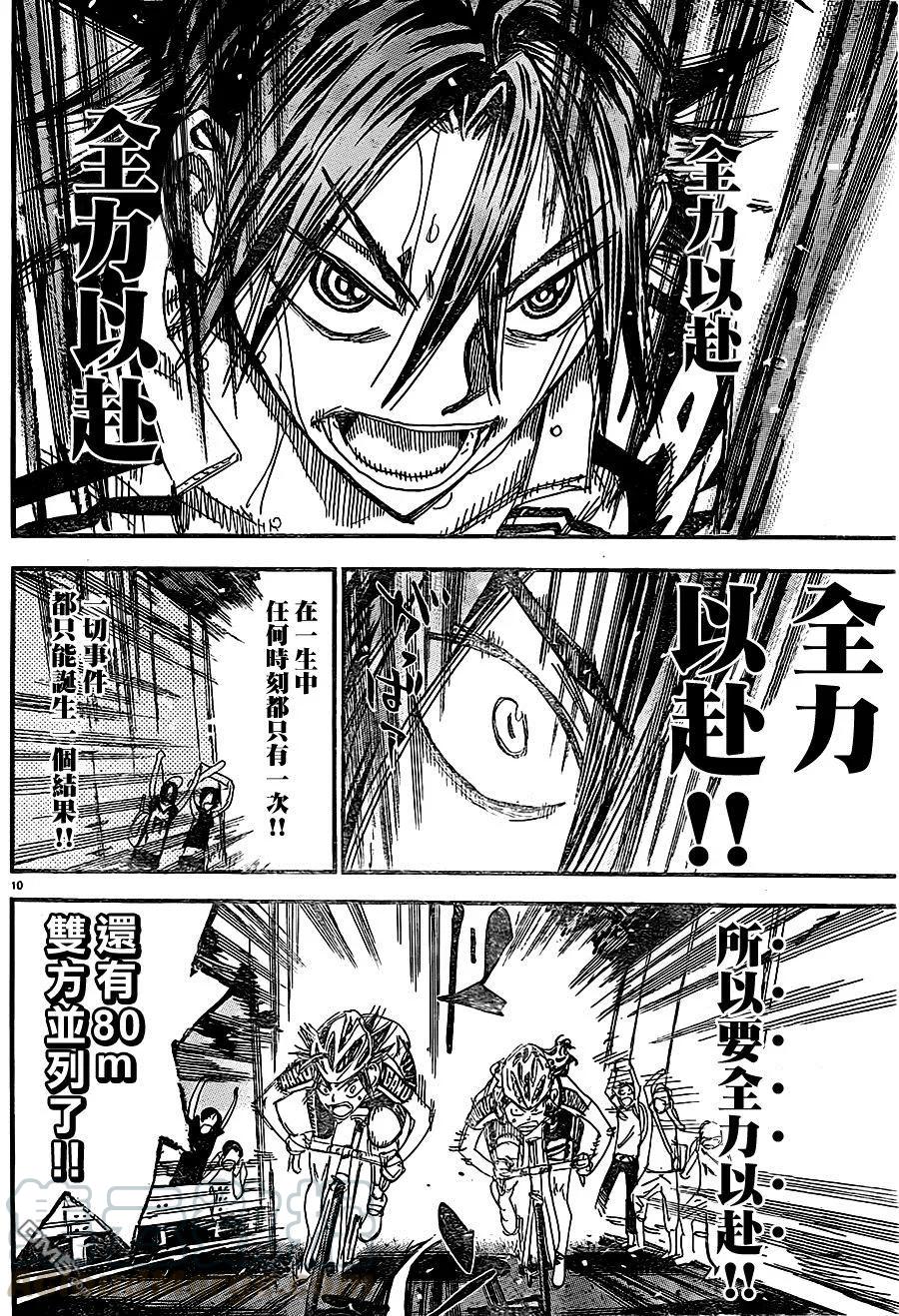 《飙速宅男【BILI】》330 两个愿望 第9页