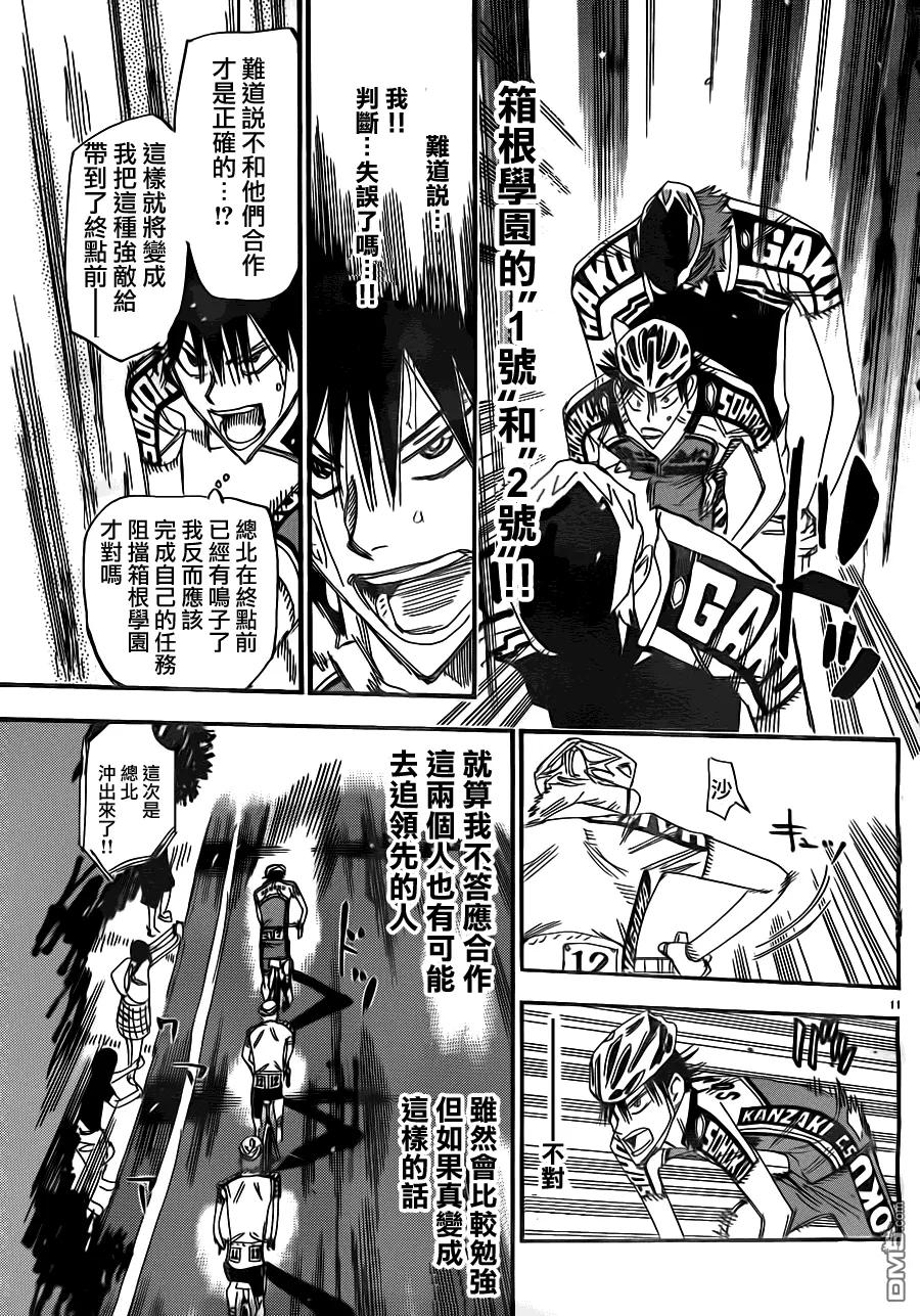 《飙速宅男【BILI】》342 开关 第11页