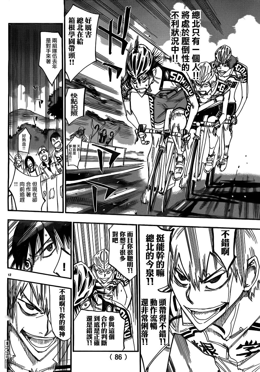 《飙速宅男【BILI】》342 开关 第12页