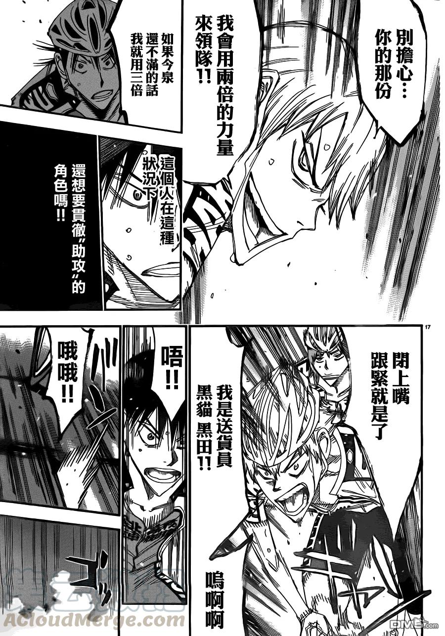 《飙速宅男【BILI】》342 开关 第17页