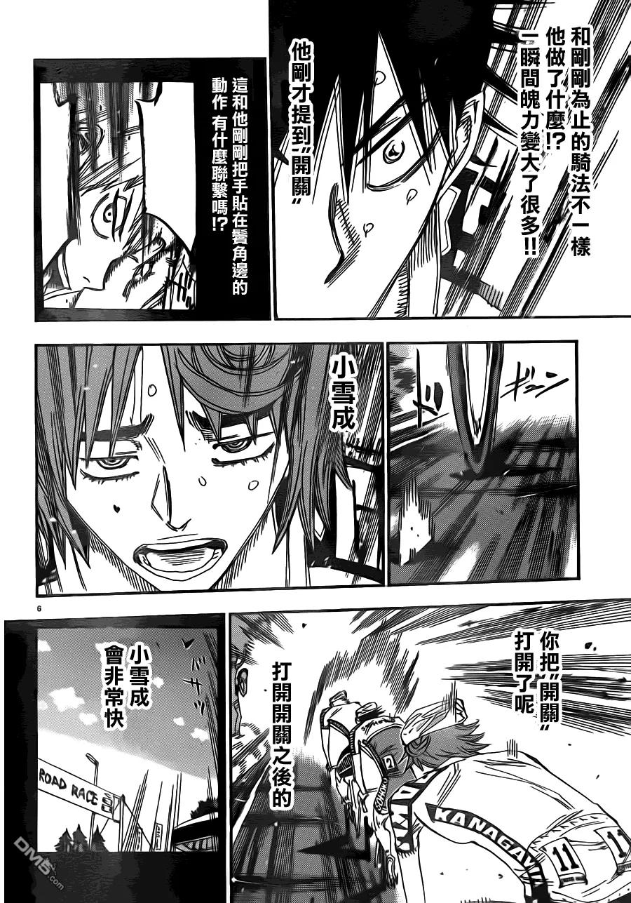 《飙速宅男【BILI】》342 开关 第6页