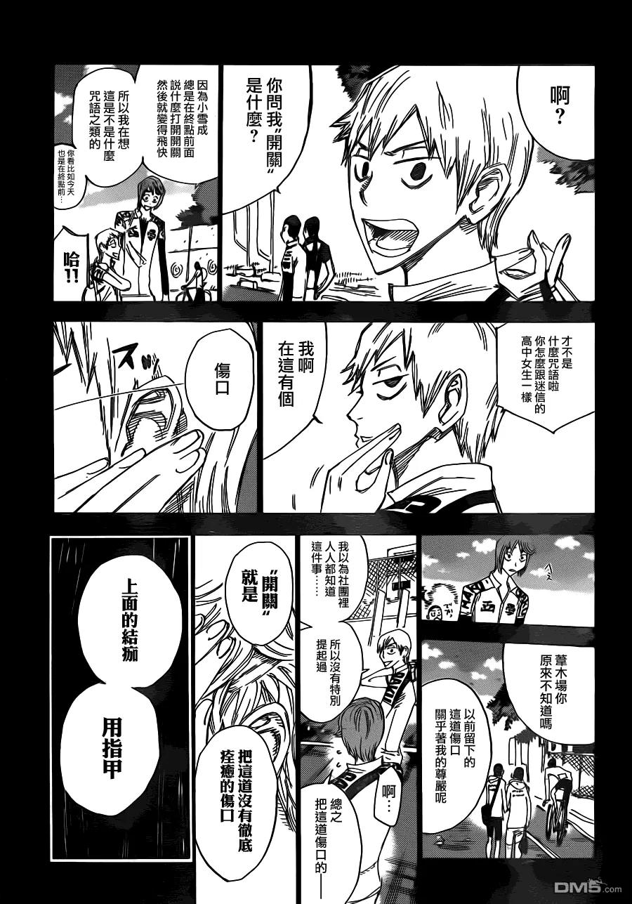 《飙速宅男【BILI】》342 开关 第7页