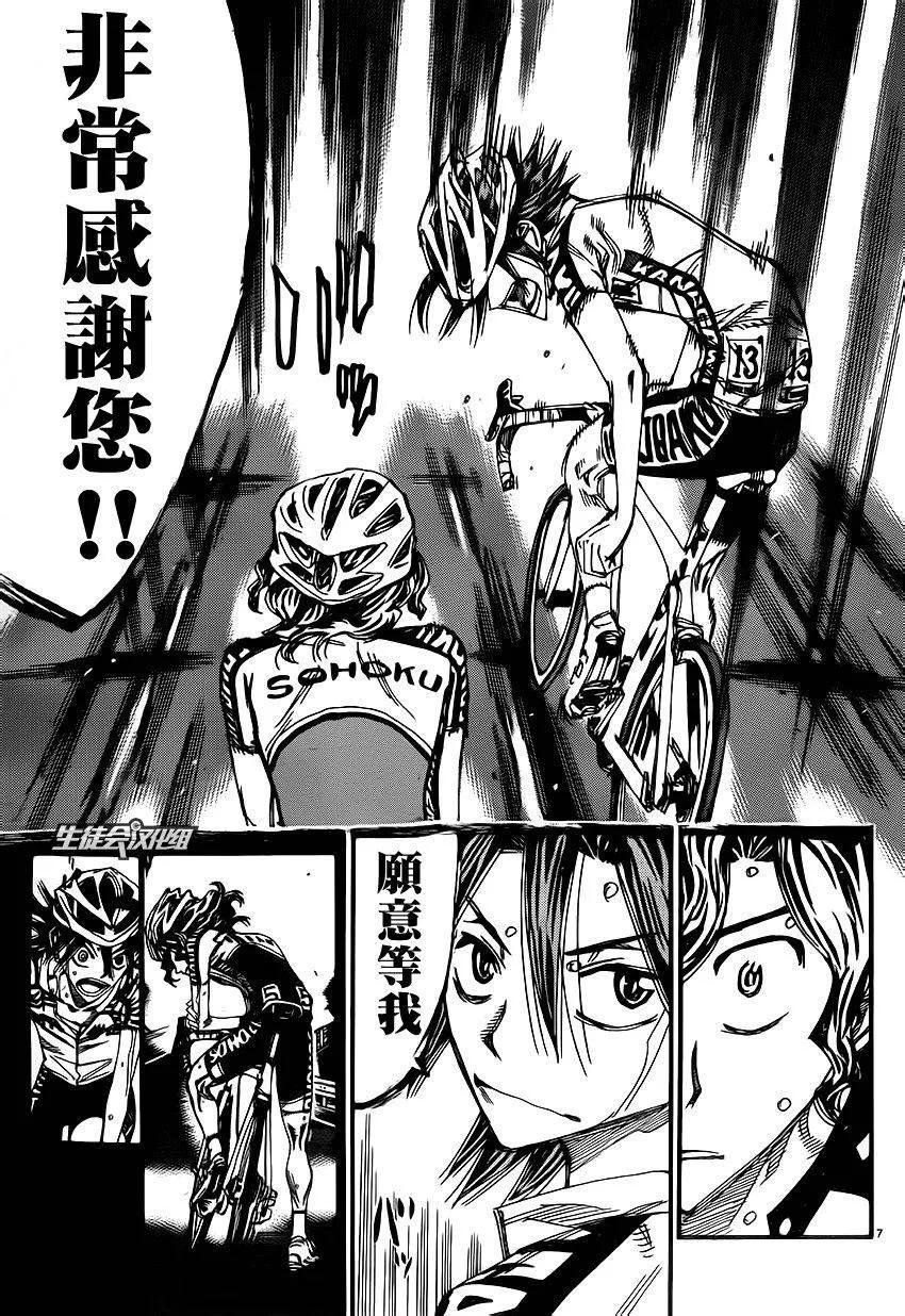 《飙速宅男【BILI】》331 仰望天空 第10页