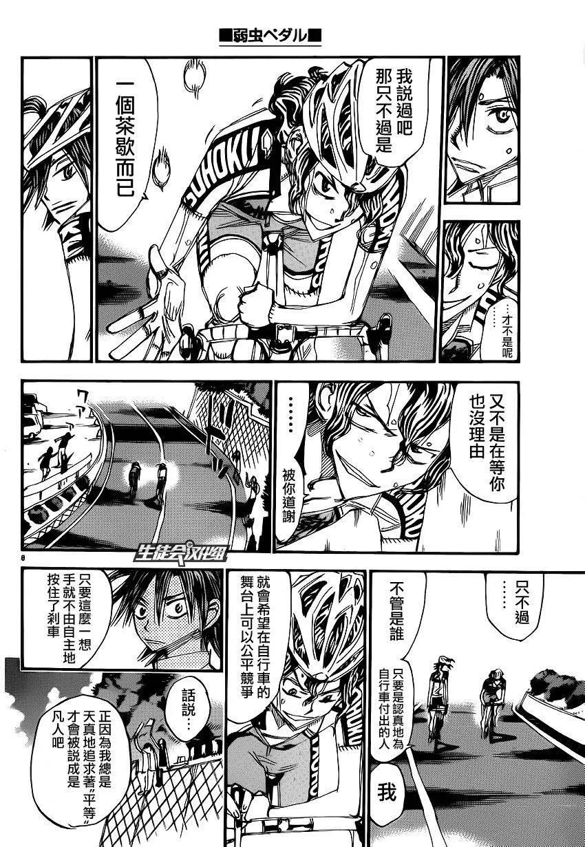 《飙速宅男【BILI】》331 仰望天空 第11页