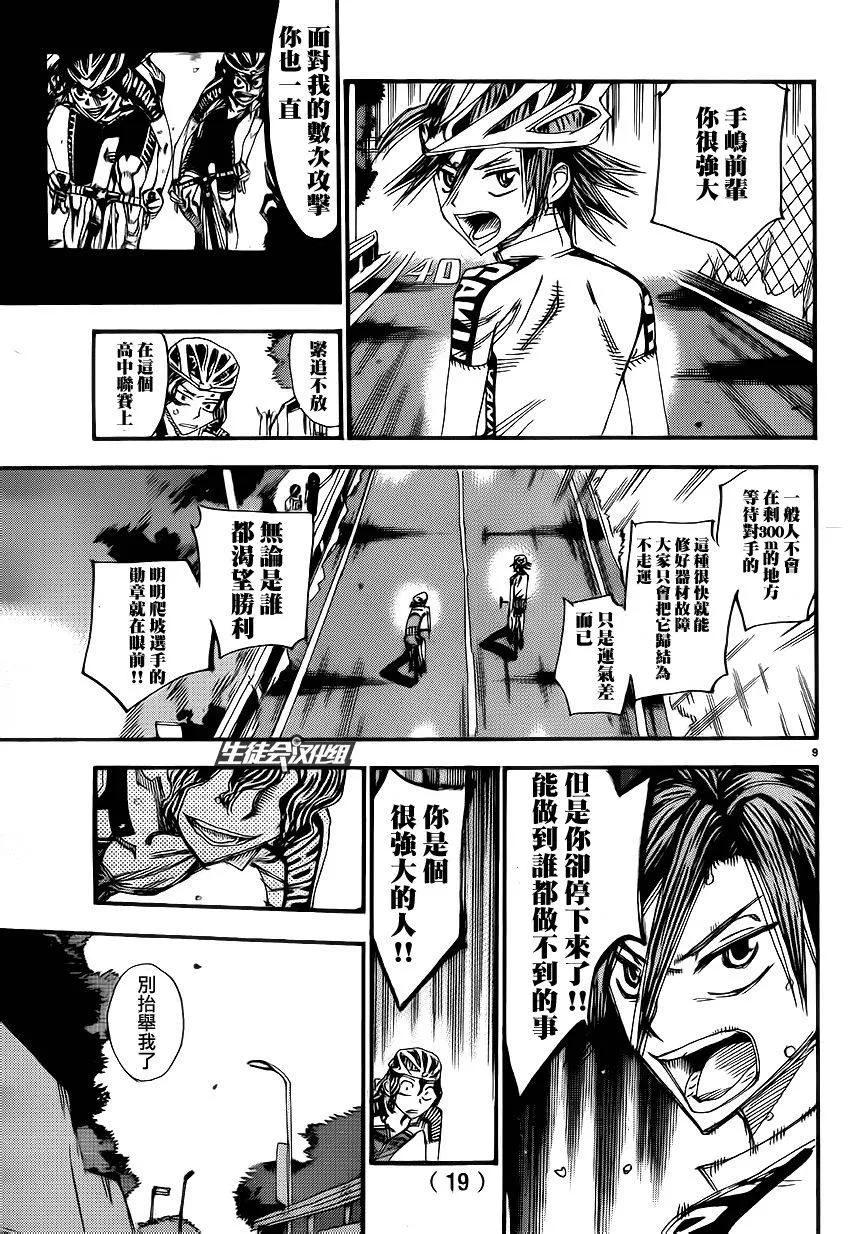 《飙速宅男【BILI】》331 仰望天空 第12页