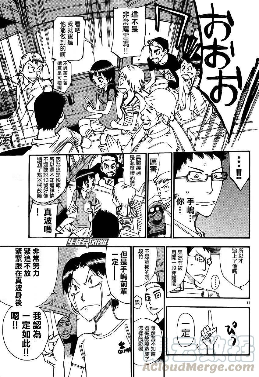 《飙速宅男【BILI】》331 仰望天空 第13页