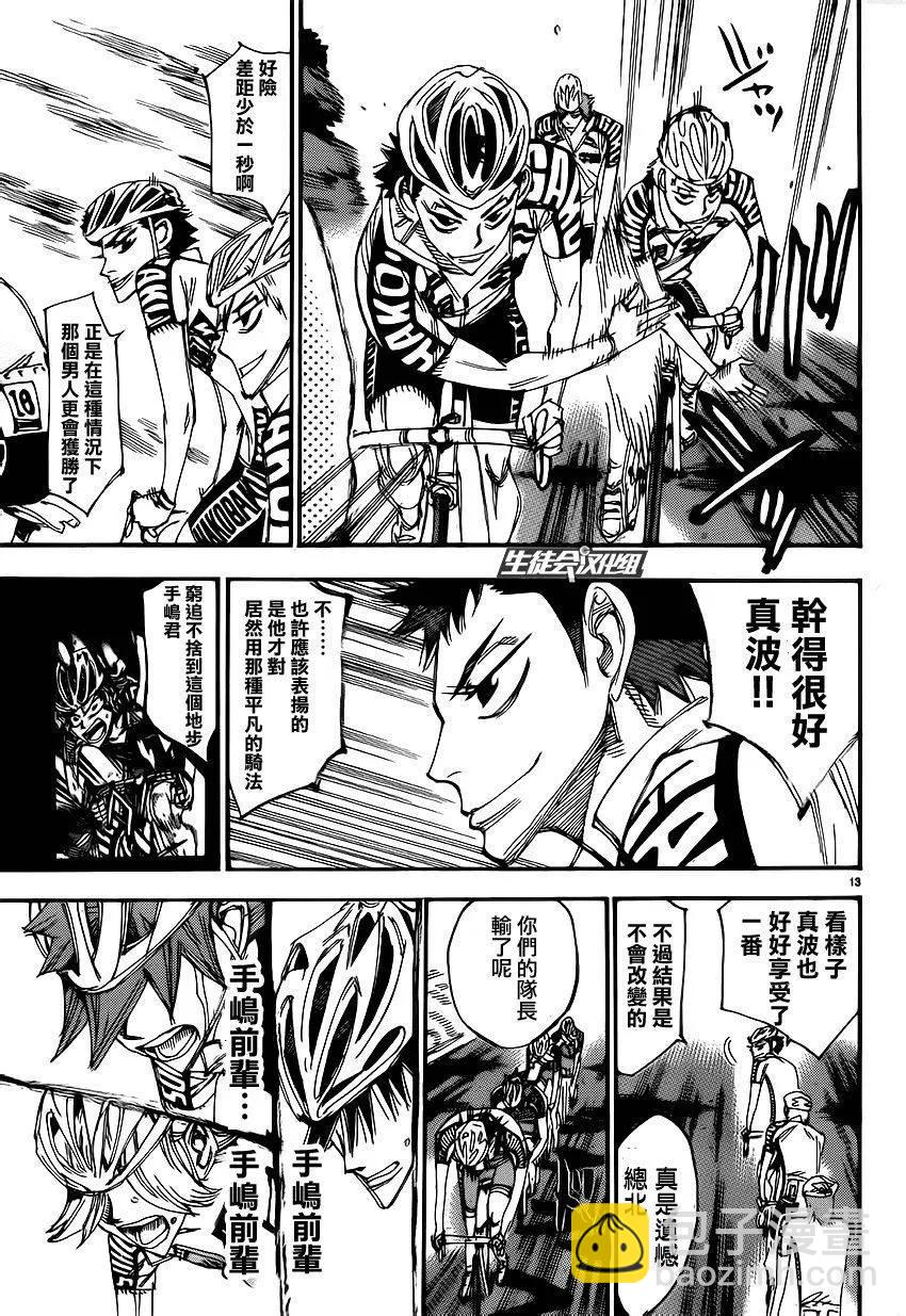 《飙速宅男【BILI】》331 仰望天空 第15页