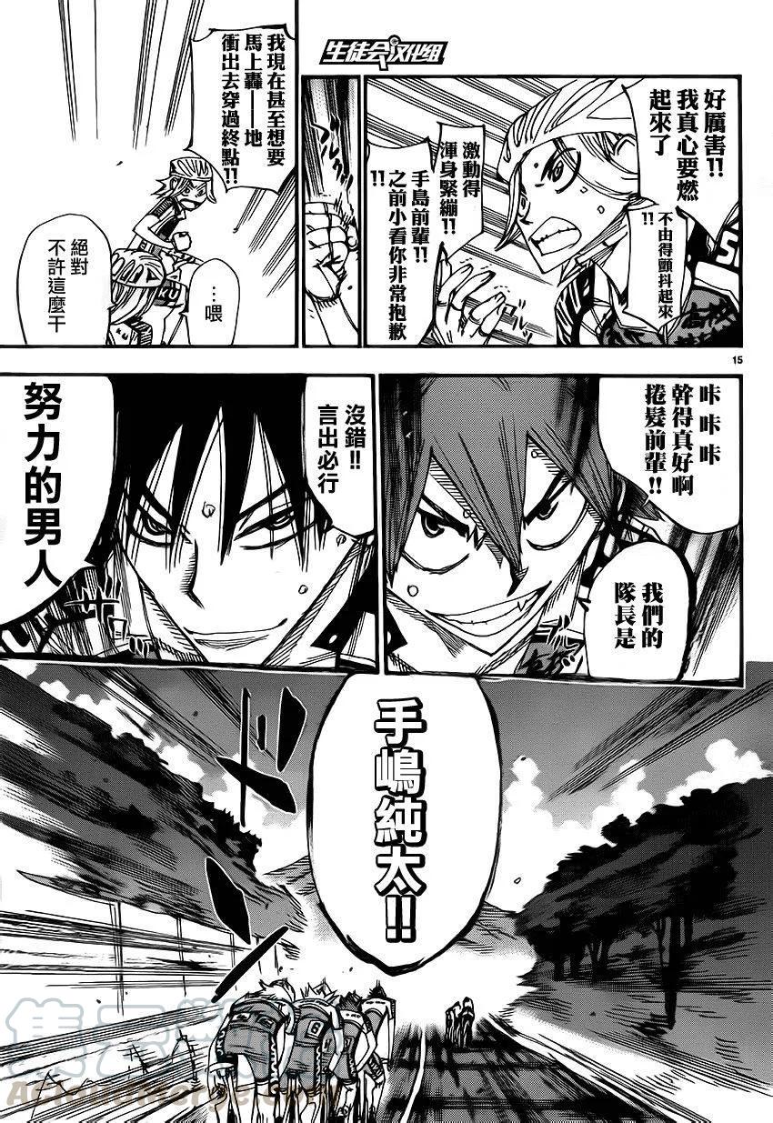 《飙速宅男【BILI】》331 仰望天空 第17页