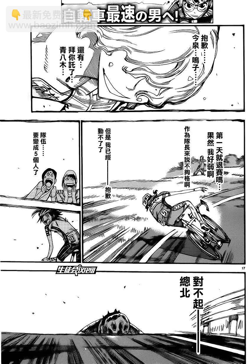 《飙速宅男【BILI】》331 仰望天空 第19页