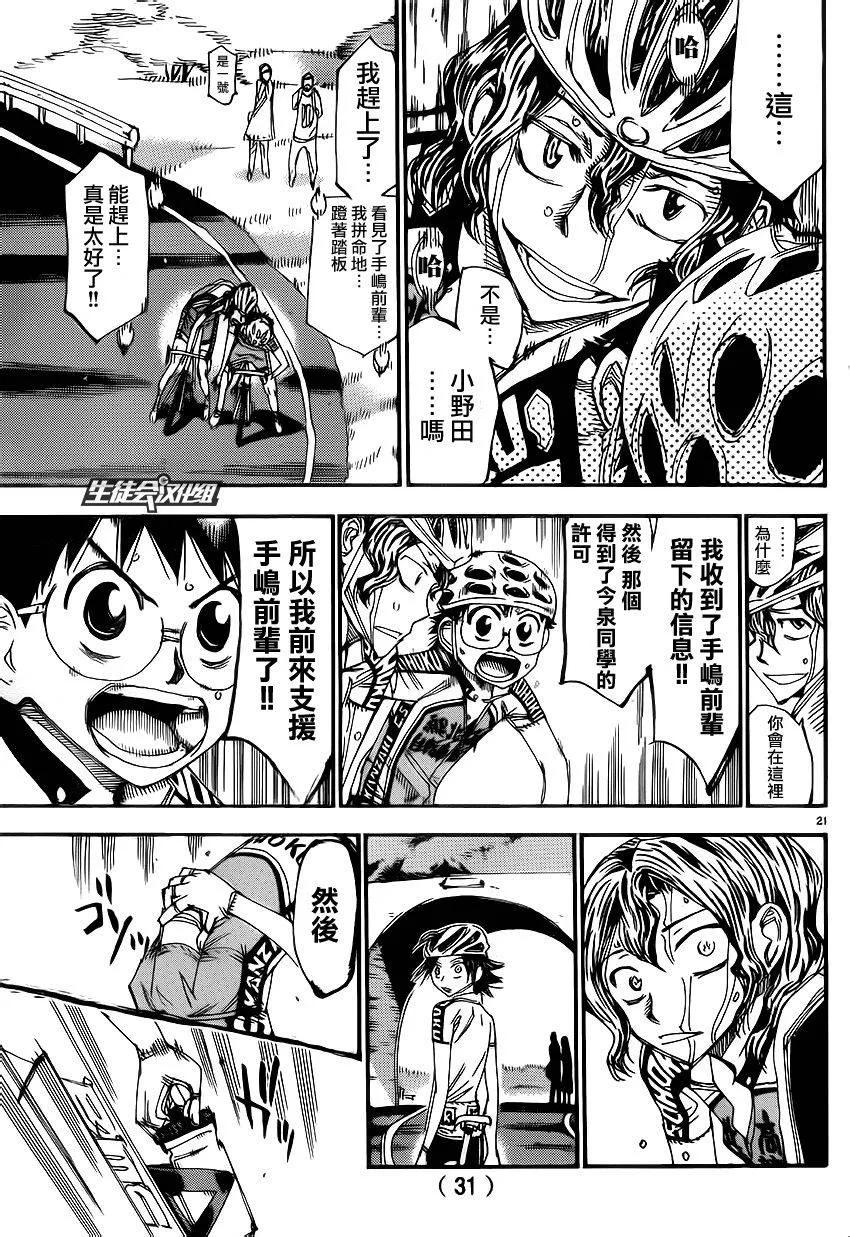 《飙速宅男【BILI】》331 仰望天空 第22页